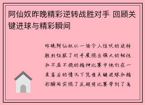 阿仙奴昨晚精彩逆转战胜对手 回顾关键进球与精彩瞬间