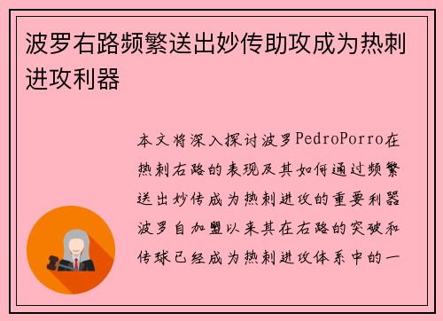 波罗右路频繁送出妙传助攻成为热刺进攻利器 波罗右路频繁送出妙传助攻成为热刺进攻利器