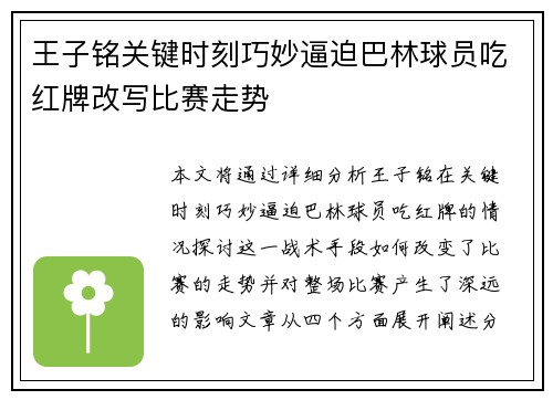 王子铭关键时刻巧妙逼迫巴林球员吃红牌改写比赛走势 王子铭关键时刻巧妙逼迫巴林球员吃红牌改写比赛走势