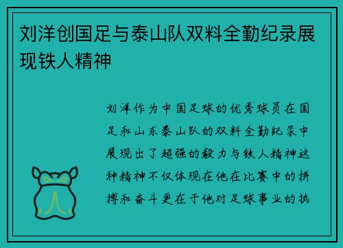 刘洋创国足与泰山队双料全勤纪录展现铁人精神 刘洋创国足与泰山队双料全勤纪录展现铁人精神