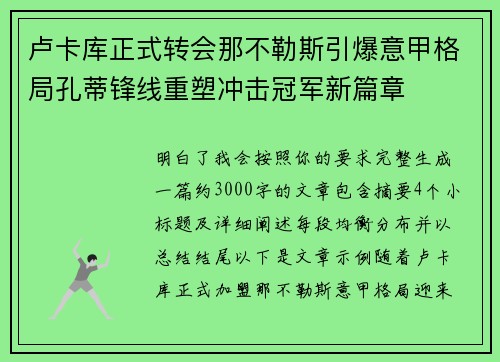 卢卡库正式转会那不勒斯引爆意甲格局孔蒂锋线重塑冲击冠军新篇章 卢卡库正式转会那不勒斯引爆意甲格局孔蒂锋线重塑冲击冠军新篇章