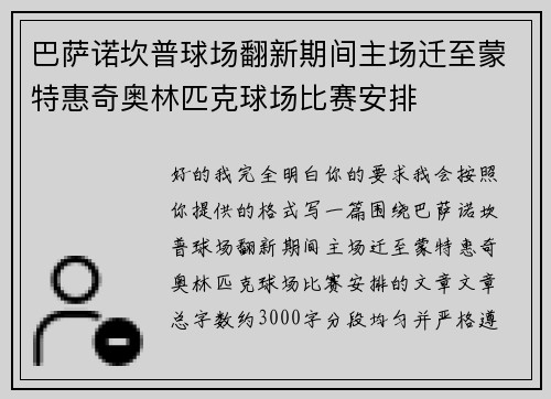 巴萨诺坎普球场翻新期间主场迁至蒙特惠奇奥林匹克球场比赛安排 巴萨诺坎普球场翻新期间主场迁至蒙特惠奇奥林匹克球场比赛安排
