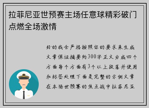 拉菲尼亚世预赛主场任意球精彩破门点燃全场激情 拉菲尼亚世预赛主场任意球精彩破门点燃全场激情