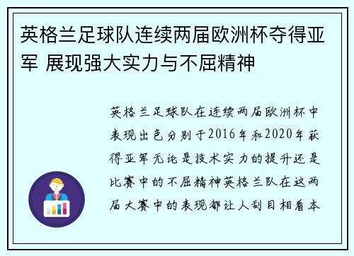 英格兰足球队连续两届欧洲杯夺得亚军 展现强大实力与不屈精神