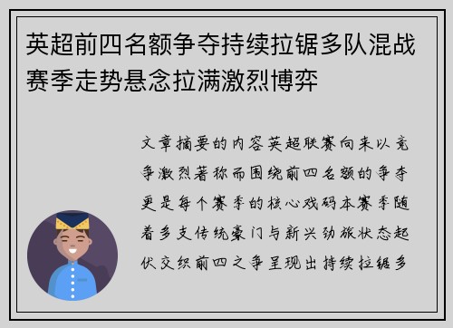 英超前四名额争夺持续拉锯多队混战赛季走势悬念拉满激烈博弈 英超前四名额争夺持续拉锯多队混战赛季走势悬念拉满激烈博弈