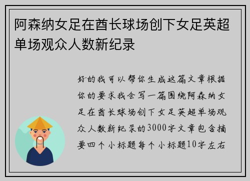 阿森纳女足在酋长球场创下女足英超单场观众人数新纪录